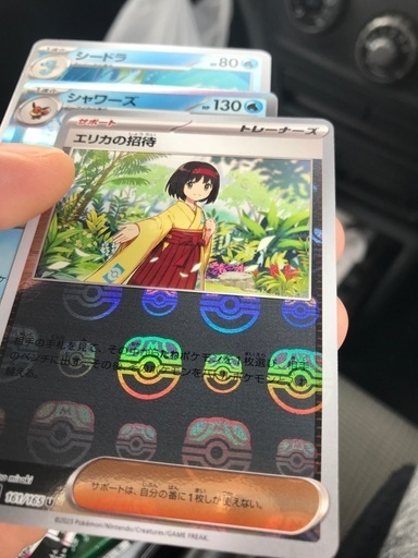 エリカの招待　マスターボール　ポケカ　ポケモンカード