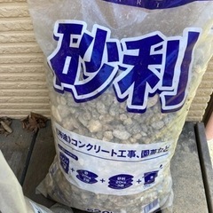 コンクリ用の砂と砂利※受け渡し決まりました