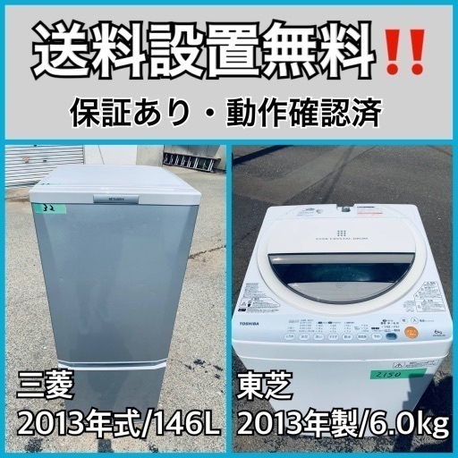 送料設置無料❗️業界最安値✨家電2点セット 洗濯機・冷蔵庫233