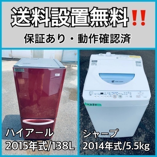 送料設置無料❗️業界最安値✨家電2点セット 洗濯機・冷蔵庫236