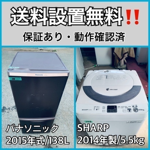 送料設置無料❗️業界最安値✨家電2点セット 洗濯機・冷蔵庫239