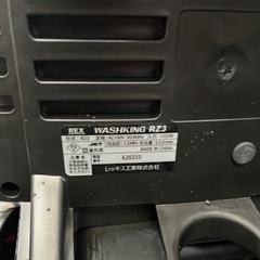 REX 高圧洗浄機　RZ3 新品　大特価！