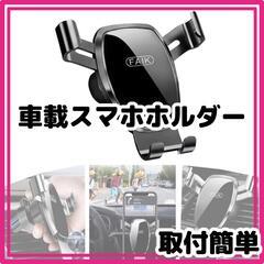 ♥️新品未使用♥️スマホホルダー スマホ 車用 ホルダー 最新型...