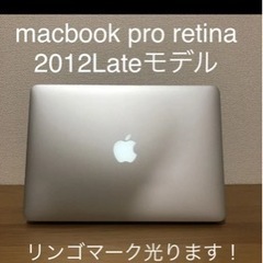 ジャンク品MacBook Pro Retina 2012モデル