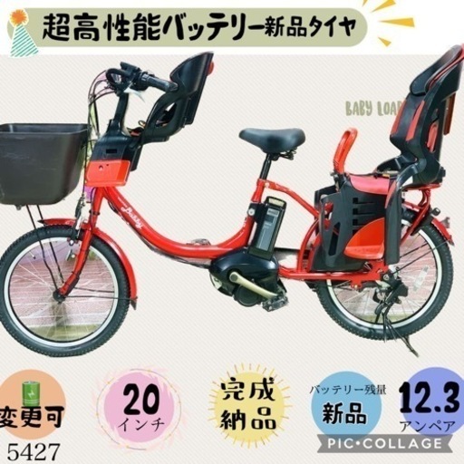 5427子供乗せ電動アシスト自転車ヤマハ3人乗り対応20インチ