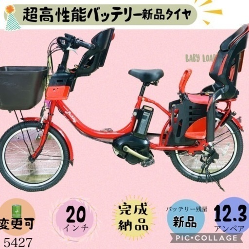 ❷ 5427子供乗せ電動アシスト自転車ヤマハ3人乗り対応20インチ