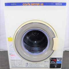 業務用 三洋電機 電気乾燥機 COIN DRYER 45 CD-...