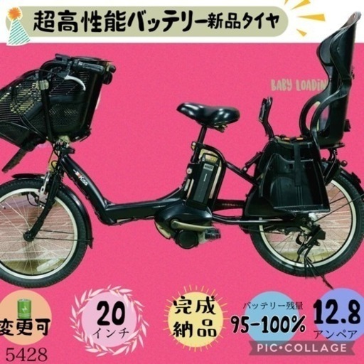❸ 5428子供乗せ電動アシスト自転車ヤマハ3人乗り対応20インチ