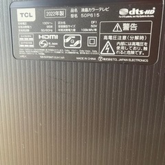テレビ　(2022年製)ＴＣＬ50型　美品
