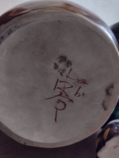 2000値下げしました! 九谷焼獅子の置物いかがですか?。 - その他 