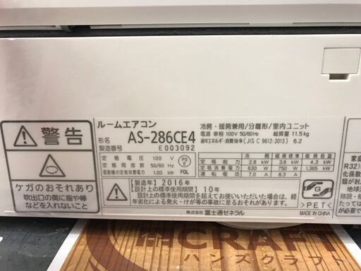 ✨値下げしました！！✨ 富士通　中古　AS-286CE4　2.8kw　10畳用エアコン　2016年製✨うるま市田場✨