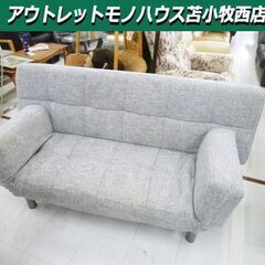 現状品 ソファベッド 幅約180cm 布製 グレー系 ソファーベ...