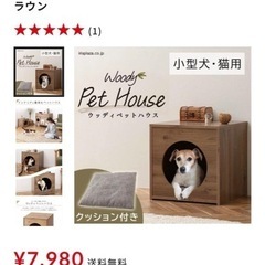 犬用のペットハウス　ほぼ新品