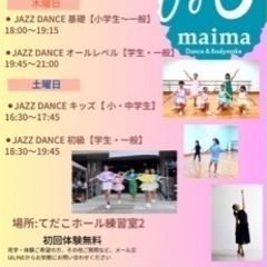 JAZZ danceレッスン　生徒募集　夏のキャンペーン