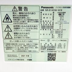 パナソニック 冷蔵庫 幅48cm 138L マットバニラホワイト NR-B14DW-W 2ドア 右開き 札幌市清田区