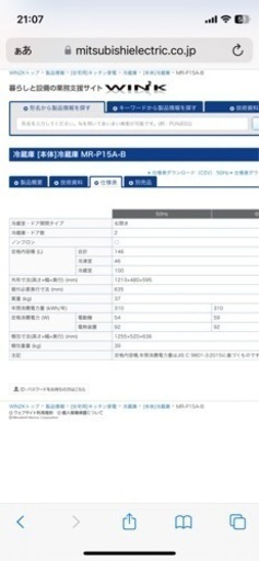 【7/4 18時お引き取り限定】三菱電機　冷蔵庫　MR-P15A-B