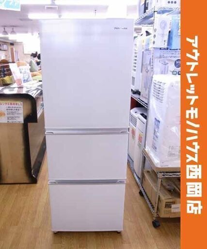 西岡店 高年式！ 冷蔵庫 3ドア 282L 2022年製 ハイセンス HR-D2801W ホワイト 200Lクラス