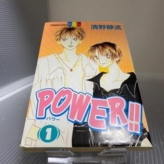 POWER!! 1〜10