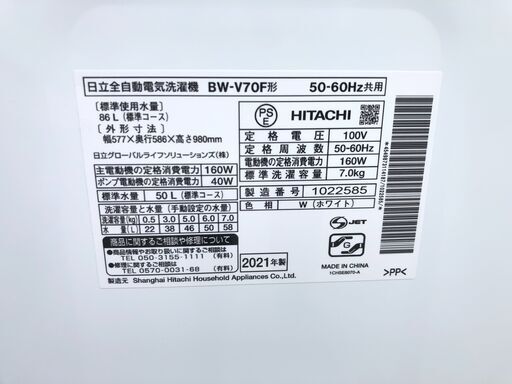 【動作保証あり】HITACHI 日立 2021年 BW-V70F 7.0kg 全自動洗濯機【管理KRS592】