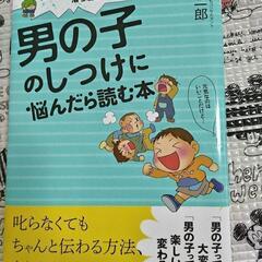 「男の子のしつけに悩んだら読む本」