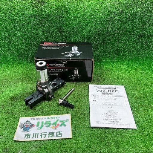 BBK 700-DPC 軽量フレアツール【市川行徳店】【店頭取引限定】【未使用】管理番号：IT2VB1G6929M