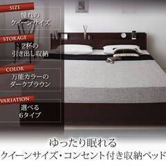 フレームのみ【アウトレット品】クイーンサイズ ２杯収納棚コンセント付き ダークブラウン 5236 