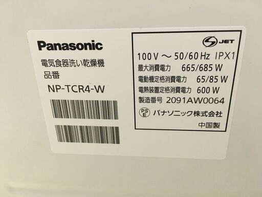(k)パナソニック 電気食器洗い乾燥機 NP-TCR4-W 2020年製 幅47cm奥行30cm高さ46cm 良品 説明欄必読