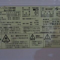 25【愛知店舗・清掃済】　シャープ　167L　冷蔵庫　2016年