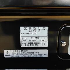 BFRS-732SIL　レンジフード　ターボファン