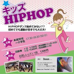 日吉でキッズHIPHOP！