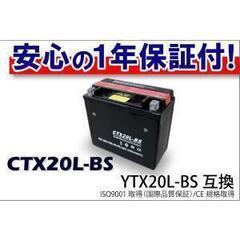 バイクバッテリー　新品　開封後　CTX20L-BS　YTX20L...
