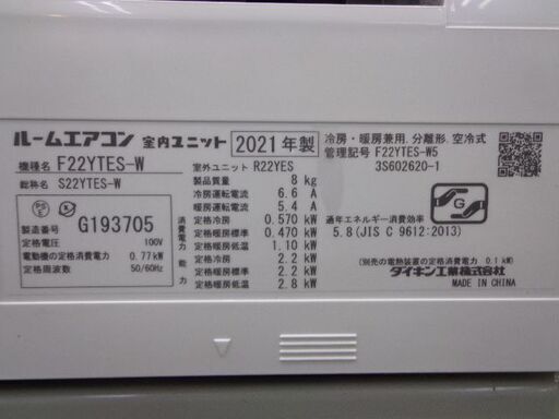 ダイキンルームエアコン　２０２１年　２．２kw（6～9畳）標準工賃込み