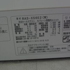 エアコン（ジャンク品）RAS-X56E2 2014年型（再募集）