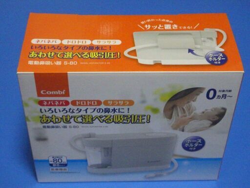 Combi　電動鼻吸い器　S-80　中古品