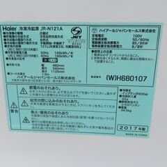 29【愛知店舗・清掃済】　ハイアール　121L　冷蔵庫　2017年