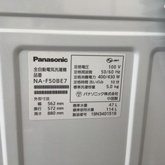 【リサイクルサービス八光】2019年製 Panasonic NA-F50BE7  全自動洗濯機 5.0kg ホワイト 送風 乾燥機能付き 