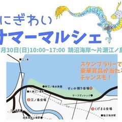 7/30(日)にぎわいサマーマルシェ★周遊スタンプラリー