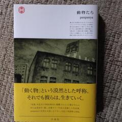 panpanyaのコミック3冊