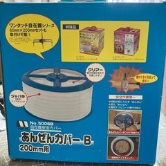 自在錐安全カバーＢ　star -M 5006Ｂ　新品