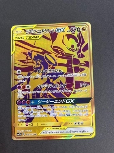 ポケモンカード カブリアス\u0026ギラティナGX  225/173  UR ポケカ  リサイクルショップ宮崎屋 住吉店23.6.30F