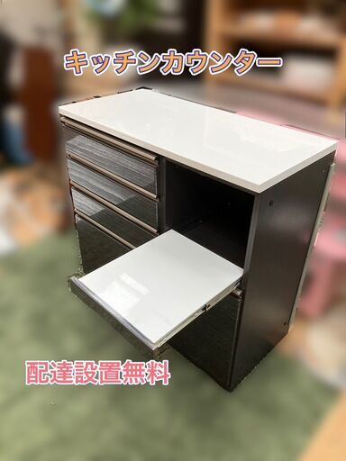【決まりました】キッチンカウンター 食器棚 キッチン収納棚 配送設置無料
