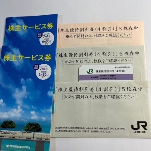 JR東日本 株主優待 13枚 冊子2冊 | vaisand.com