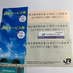 JR東日本　株主優待　13枚　冊子2冊