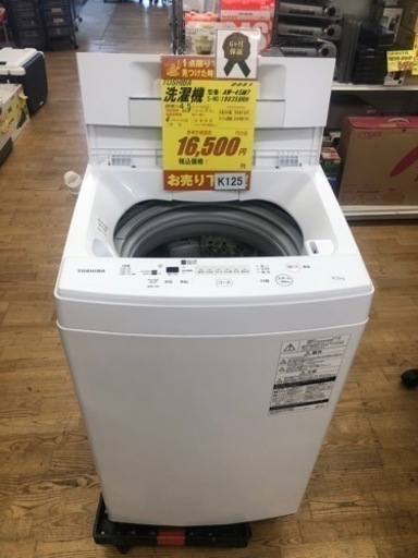 K125★TOSHIBA製★2019年製4.5㌔洗濯機★6ヵ月間保証付き★近隣配送・設置可能