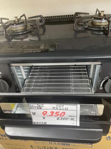 リサイクルショップどりーむ荒田店 No7617 ガスコンロ ガステーブル