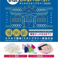 【寿湯】台東銭湯デジタルスタンプラリー2023