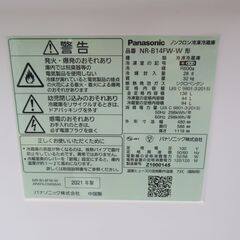 33【愛知店舗・清掃済】　パナソニック　138L　冷蔵庫　2021年　