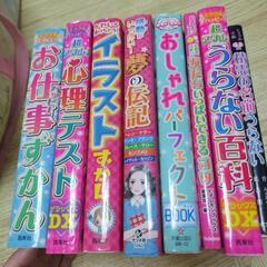 児童書　占い　心理テスト　イラスト　おしゃれ　伝記　お仕事ずかん...