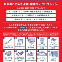 スズキ愛車無料点検　出張でいたします。