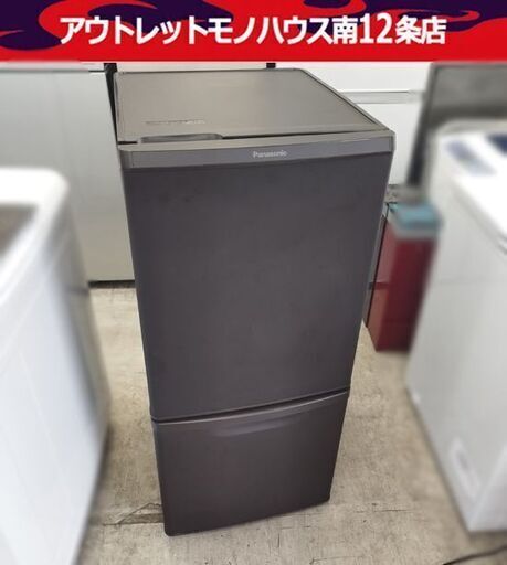 パナソニック 168L 冷蔵庫 2ドア NR-B14CW 2020年製 ブラウン系 100Lクラス Panasonic 札幌市 中央区